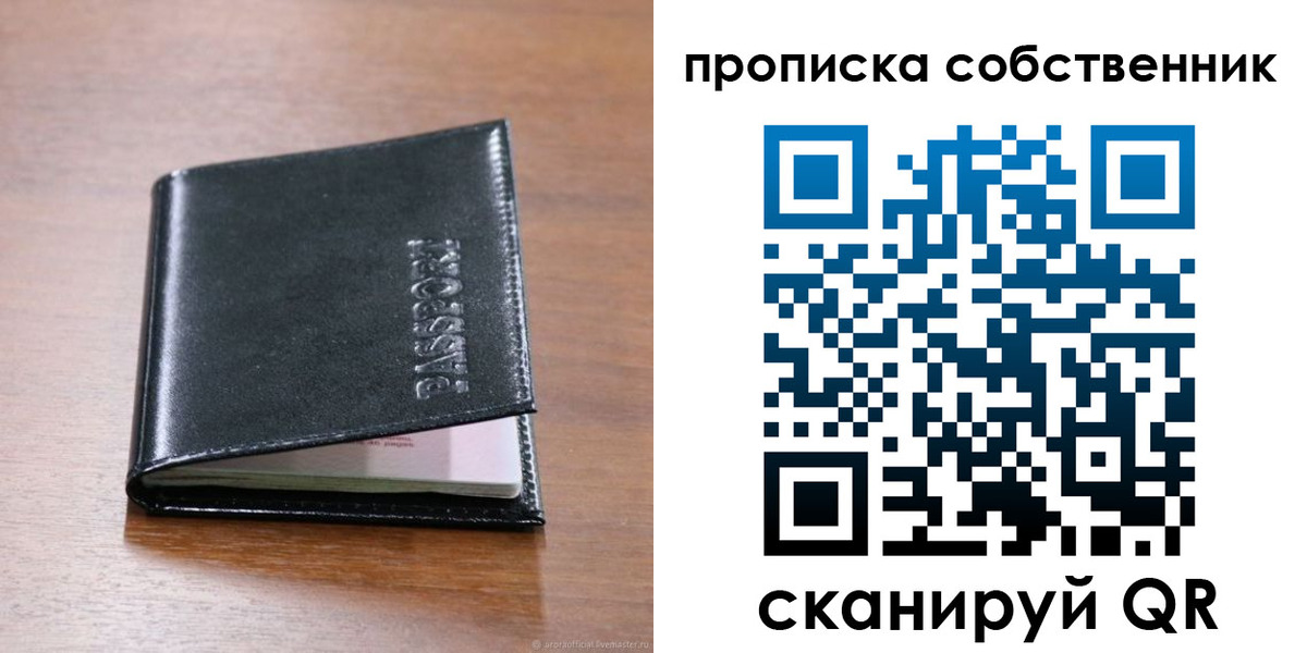 прописка законно в Кинешме