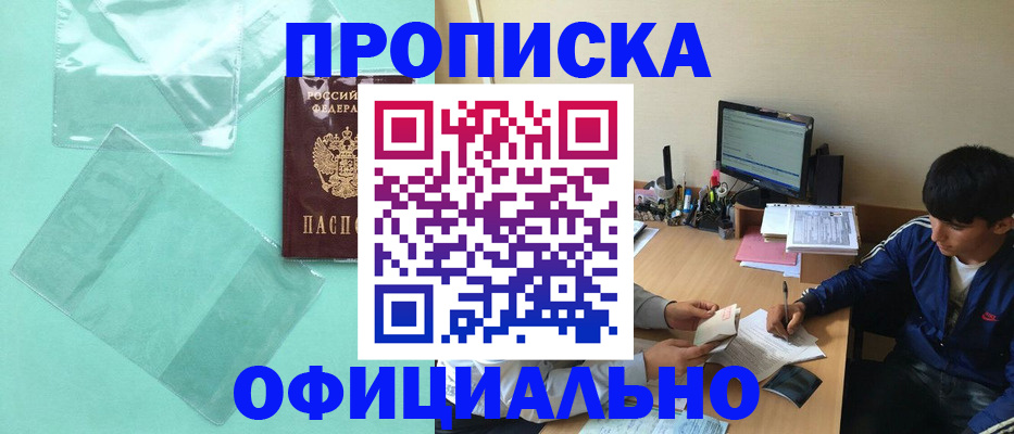 купить прописку в Кинешме